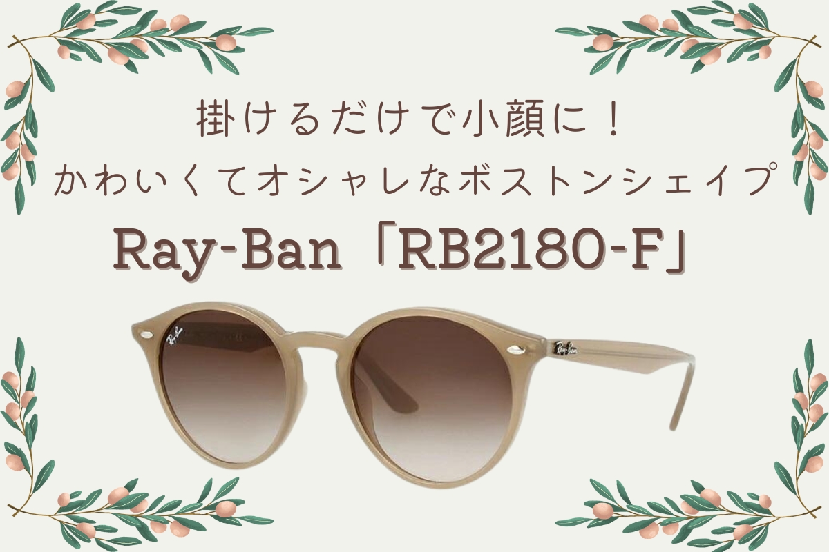 Ray Ban サングラス　RB2180-F