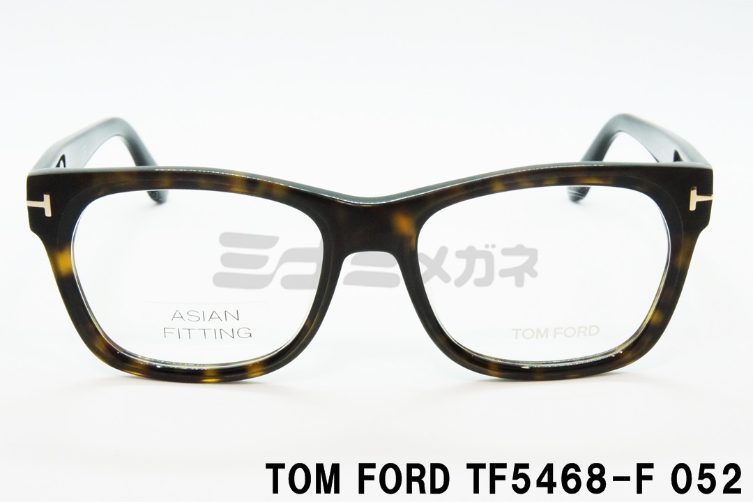 TOM FORD(トムフォード) TF5468-F 052 ハバナカラー