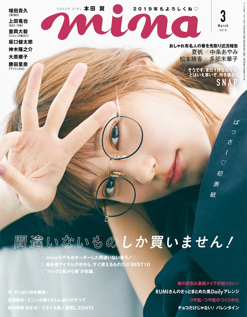本田翼さんが雑誌「mina 3月号」にて着用メガネ『COM-114L C-1-1』
