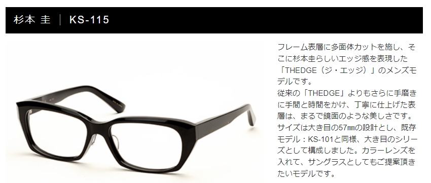 杉本圭のKS-115の大きいメガネ