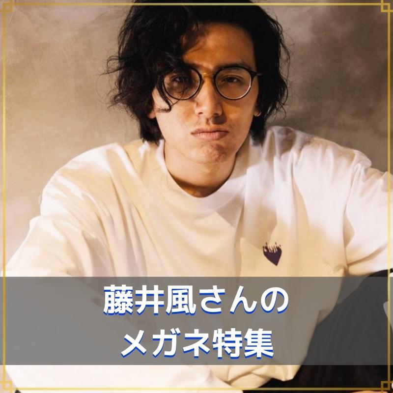 有名アーティスト愛用Eyewear