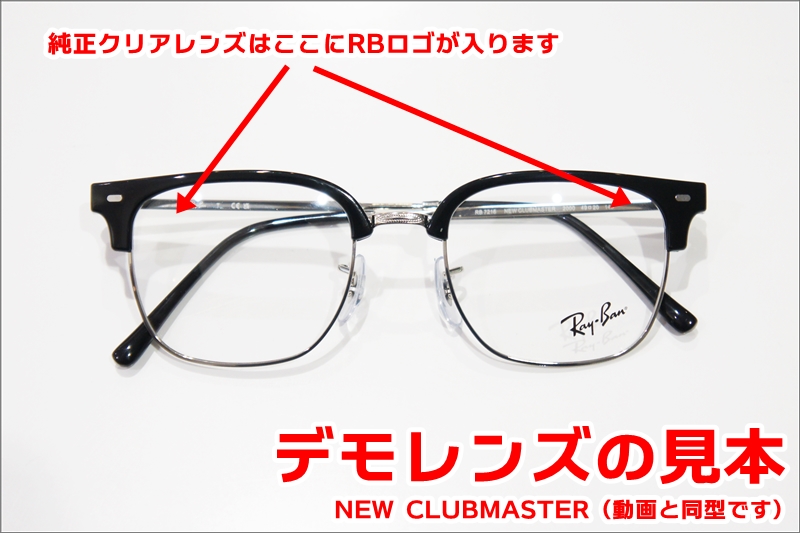 rayban クラブマスター クリアフレーム クリアレンズ 49 - サングラス