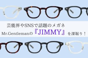 芸能界やSNSで話題のミスタージェントルマン「JIMMY」