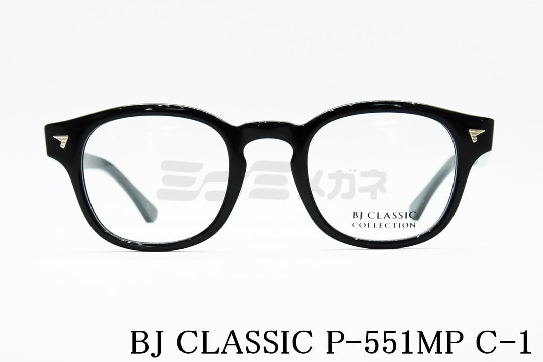 BJ CLASSIC「P-551MP」C-1のメガネ