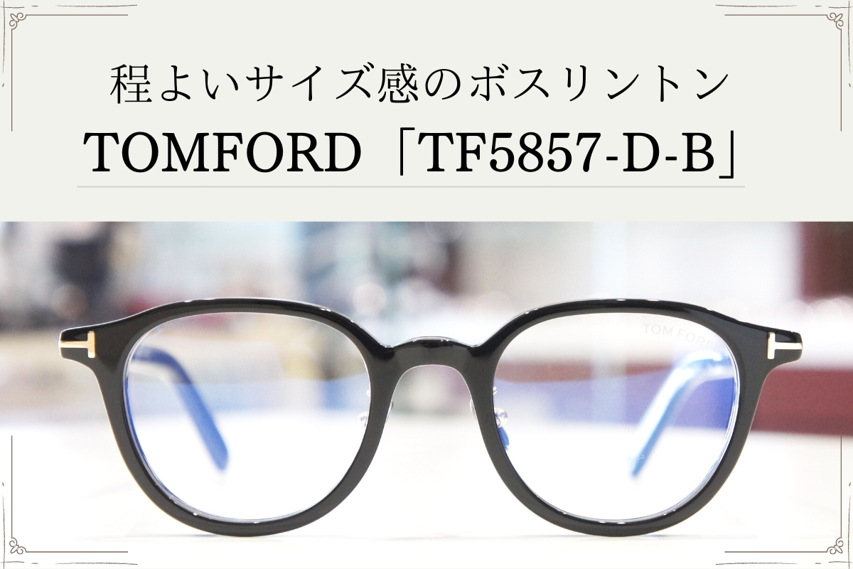 トムフォード TOM FORD TF5857-D-B 001 メガネフレーム - サングラス