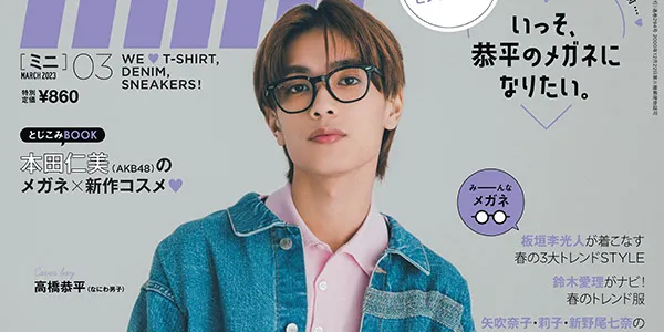 なにわ男子高橋恭平さんが雑誌で着用したレイバンのメガネ