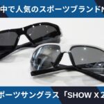 まとめ菅田将暉さんがドラマや雑誌で着用しているメガネやサングラス