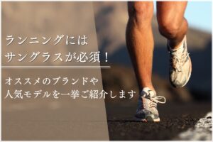 OAKLEYのランニング用サングラス