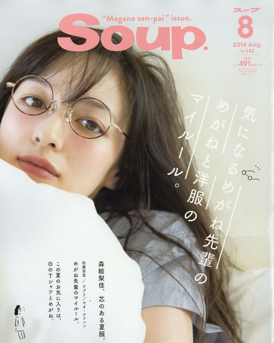 雑誌「Soup.（スープ）」の表紙で森絵梨佳さんが着用したメガネは？