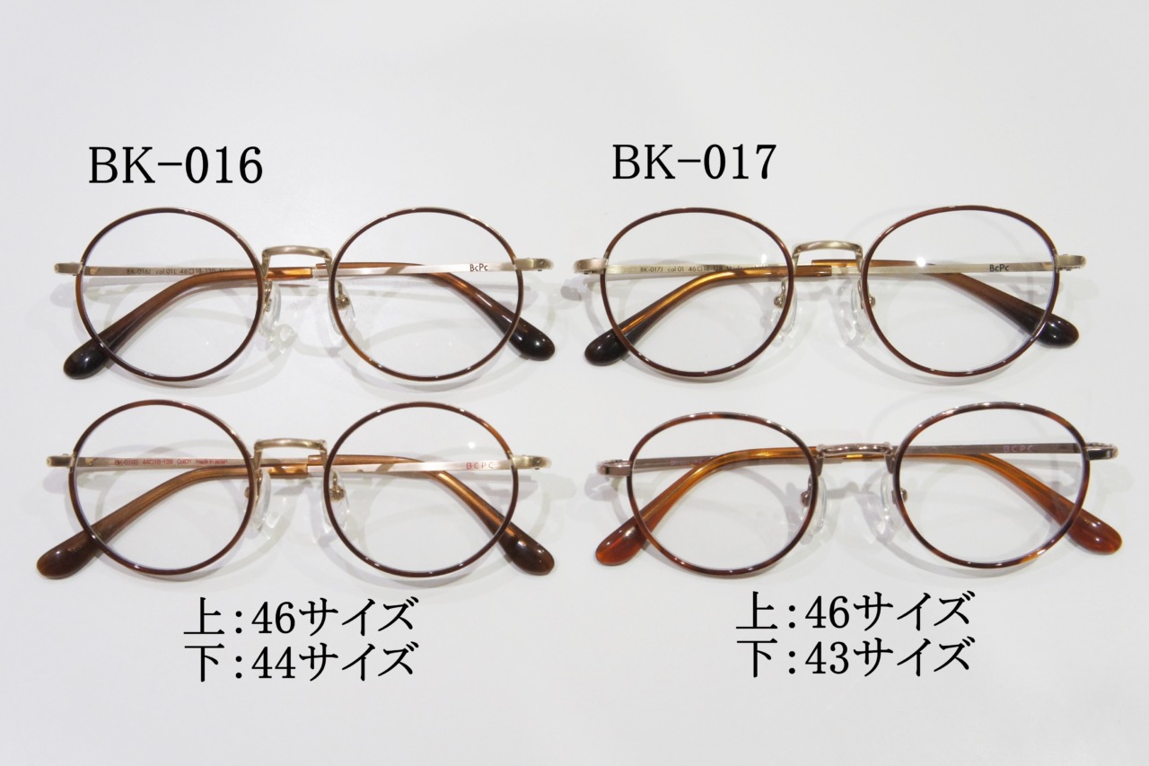べセペセのキッズメガネ「BK-016」と「BK-017」のサイズ比較