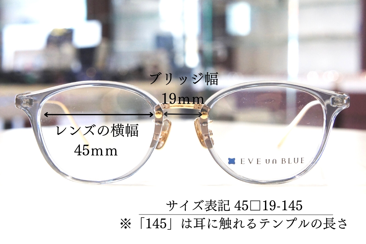メガネのサイズ表記