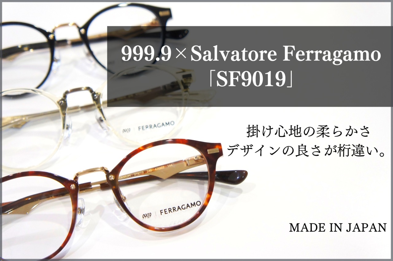 究極の掛け心地のメガネ圧倒的1位は、999.9×フェラガモのメガネ「SF9019」。