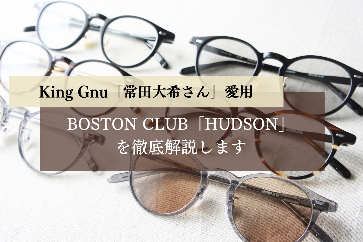 BOSTON CLUB（ボストンクラブ）のHUDOSN（ハドソン）