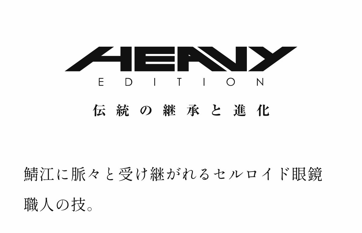 BJクラシックのセルロイド眼鏡「HEAVY」