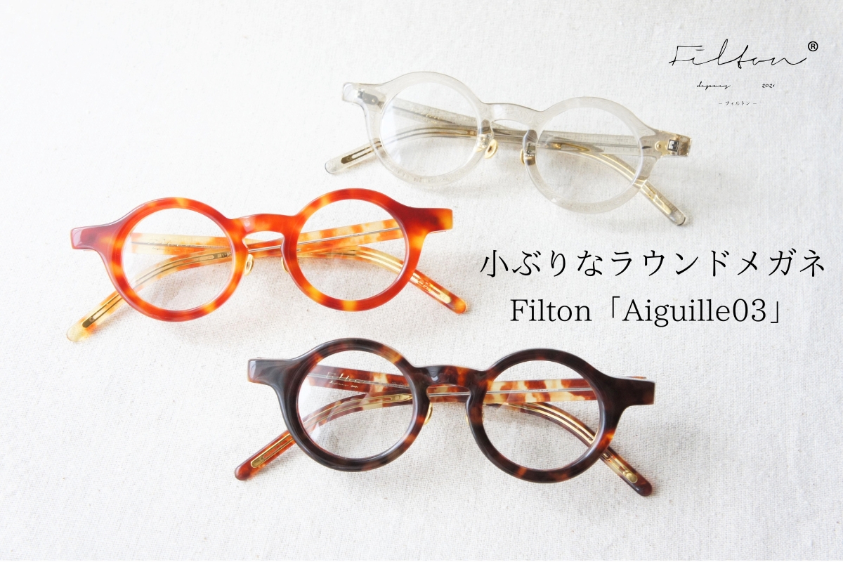 Filton「Aiguille03」