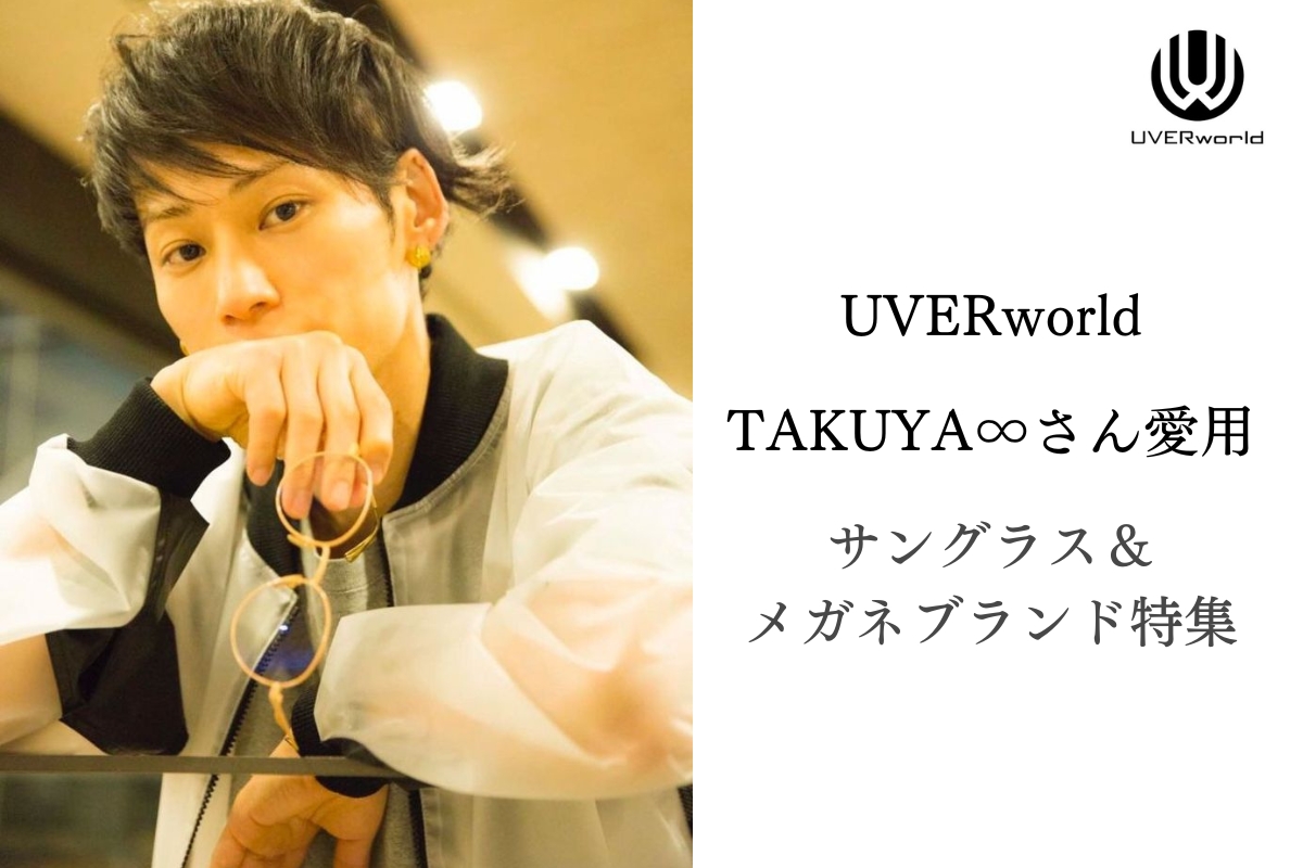 UVERworld「TAKUYA∞さん」